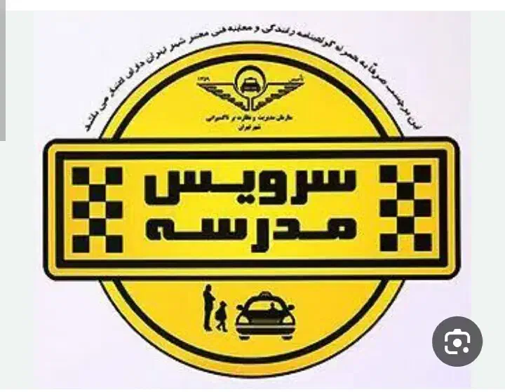 سرویس مدرسه|خدمات حمل و نقل|بروجن, |دیوار