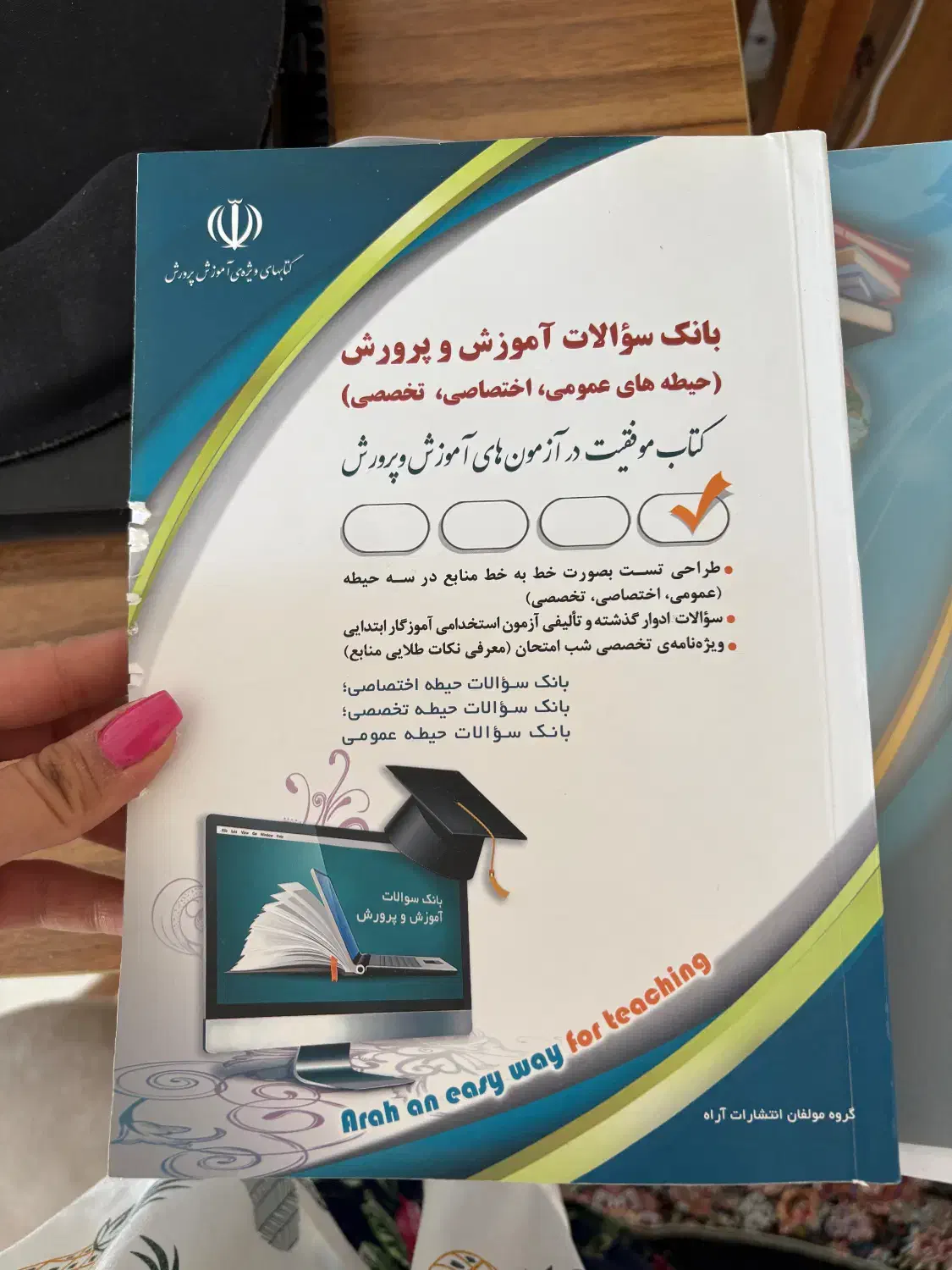 کتب استخدامی اموزش و پرورش نشر آرا|کتاب و مجله آموزشی|شیراز, شهرک مدرس|دیوار