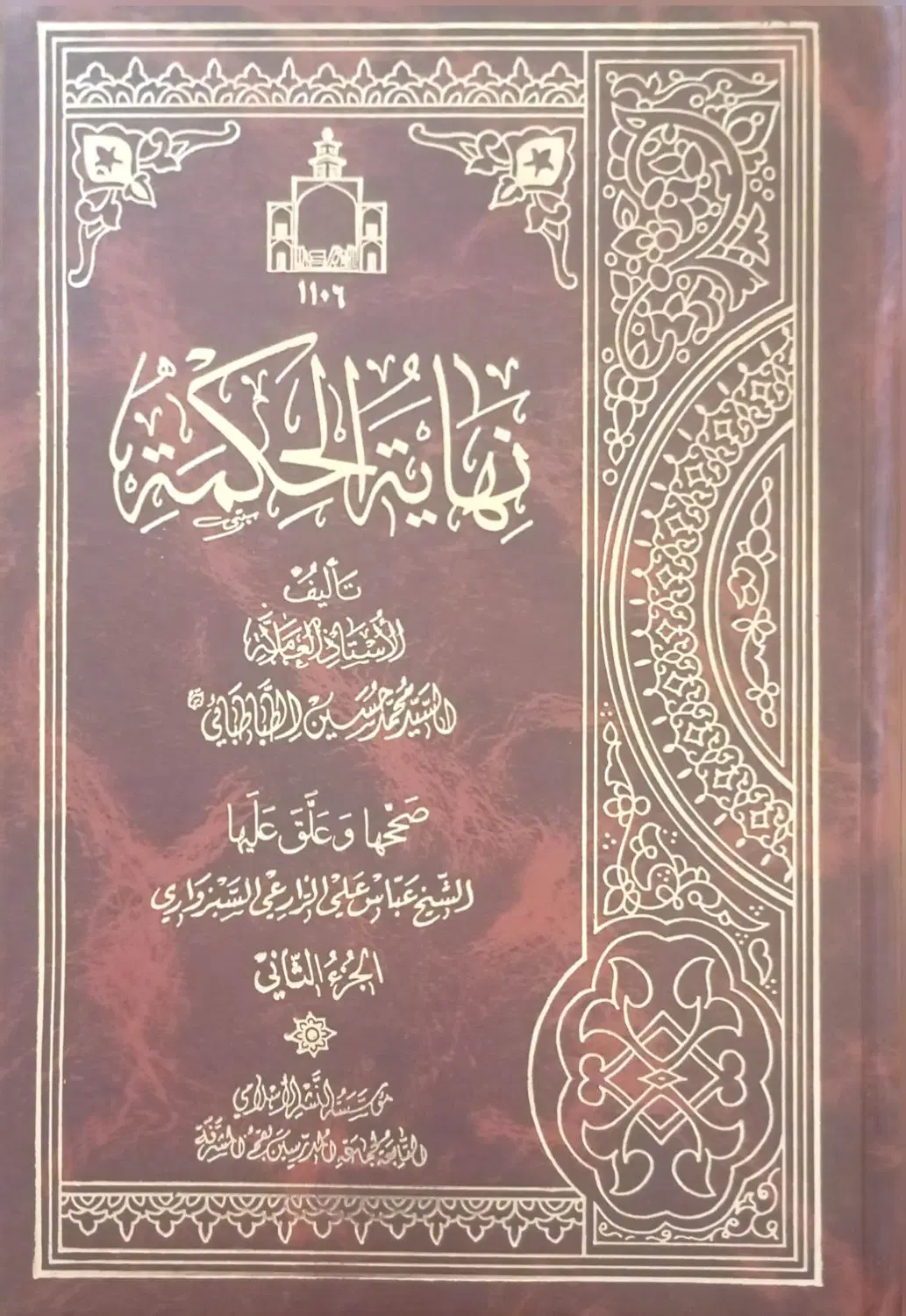 کتاب نهایة الحکمة جلد2|کتاب و مجله مذهبی|تهران, ابوذر|دیوار