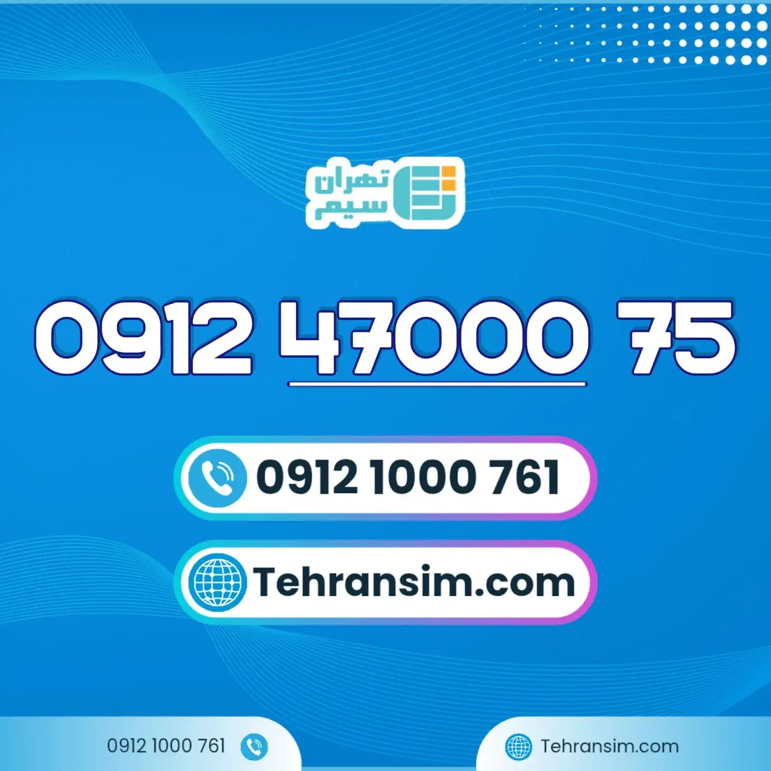 09124700075|سیمکارت|قدس, شهرقدس|دیوار