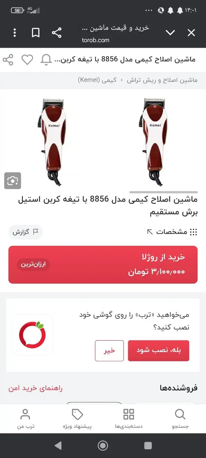 ریش تراش  سروصورت|آرایشی، بهداشتی، درمانی|برازجان, |دیوار