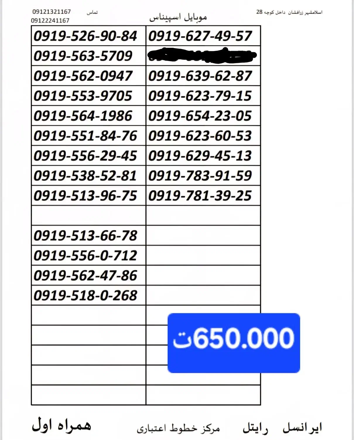 0919-317-27-88 فروش 0919 لیست کامل|سیم‌کارت|اسلام‌شهر, زرافشان|دیوار