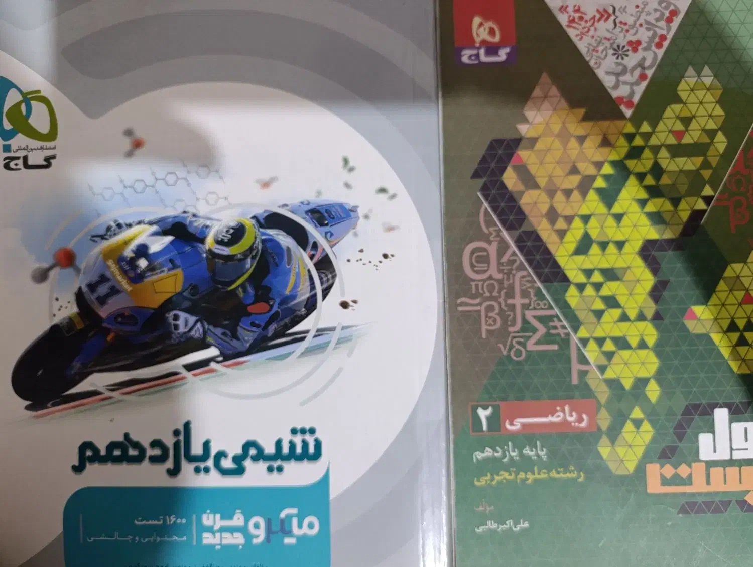 شیمی و ریاضی یازدهم تجربی|کتاب و مجله آموزشی|ایرانشهر, |دیوار