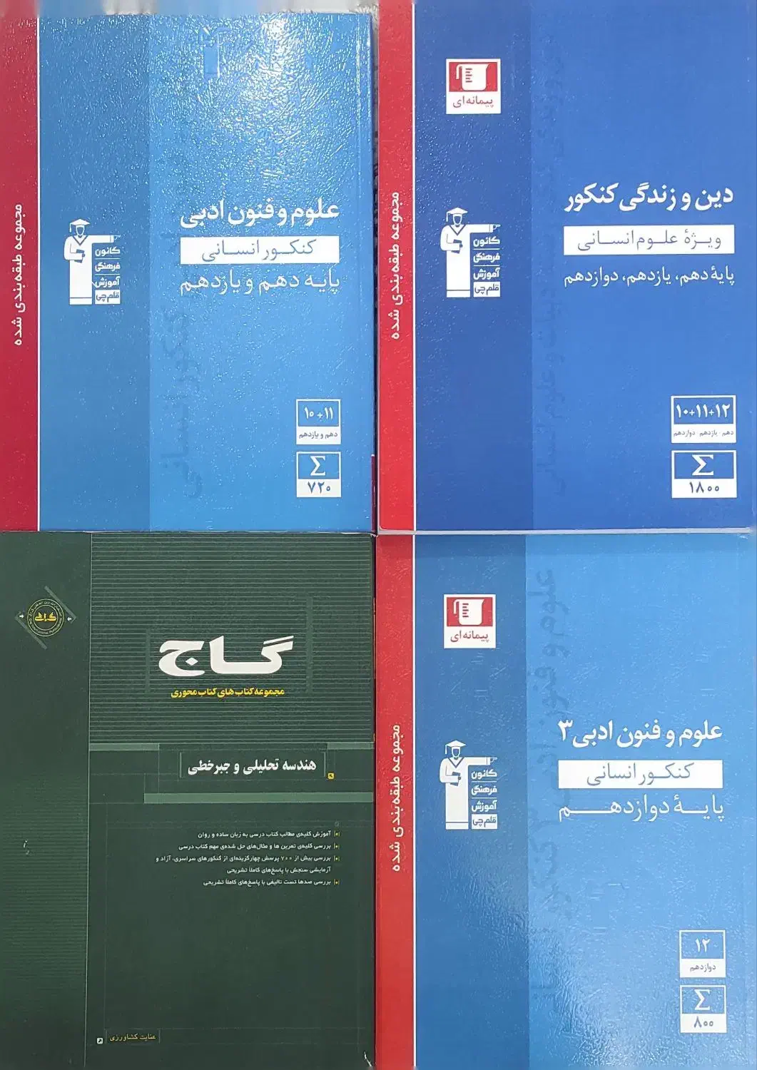 کتاب کار نو مفت قلم چی و گاج دوازدهم و یازدهم دهم|کتاب و مجله آموزشی|مشهد, شیرودی|دیوار