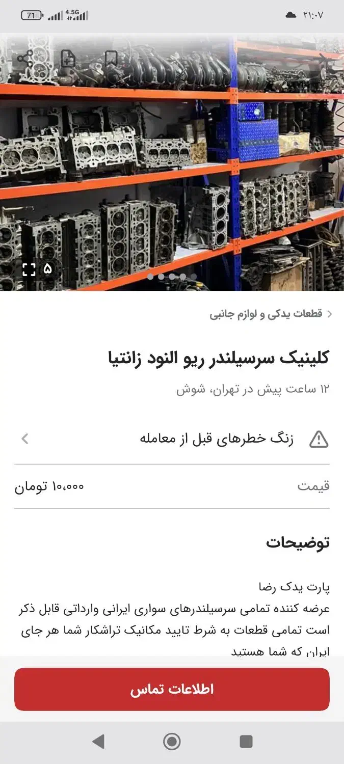 نیم موتور زانتیا|قطعات یدکی و لوازم جانبی|قیدار, |دیوار