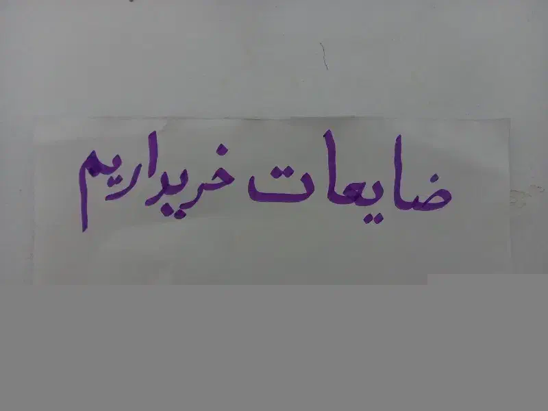 انواع فلزات|مصالح و تجهیزات ساختمان|نورآباد, |دیوار