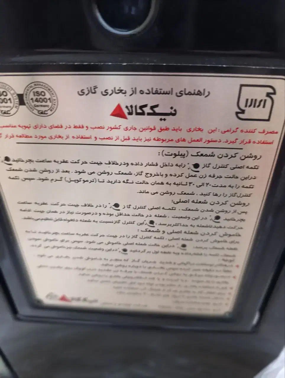 بخاری نیک کالا|بخاری، هیتر، شومینه|سقز, |دیوار