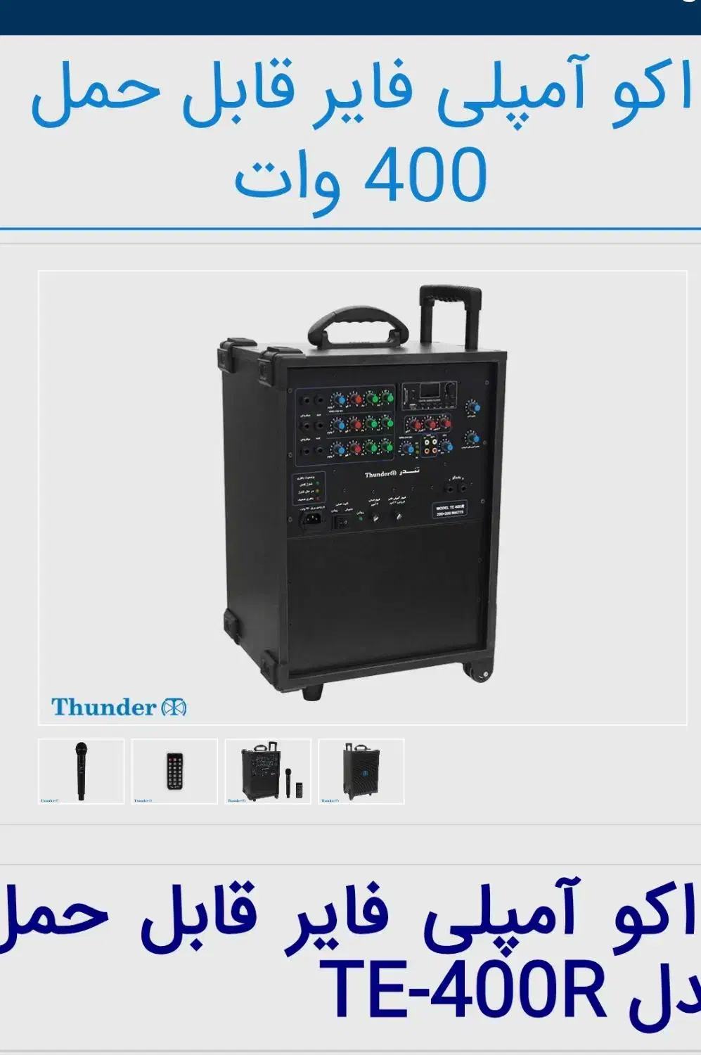اکو آمپی فای قابل حمل 400وات تندر نو نو هست|سیستم صوتی خانگی|شیراز, دشت چنار|دیوار