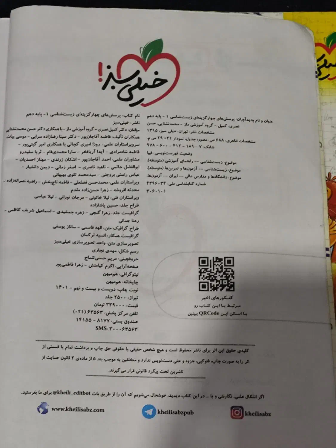 زیست دهم خیلی سبز|کتاب و مجله آموزشی|سیرجان, |دیوار