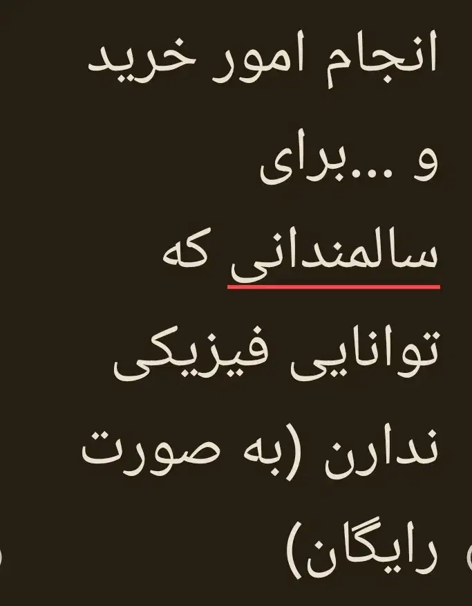 انجام امورات سالمندان|فعالیت داوطلبانه|مشهد, ولیعصر (شهرک غرب)|دیوار