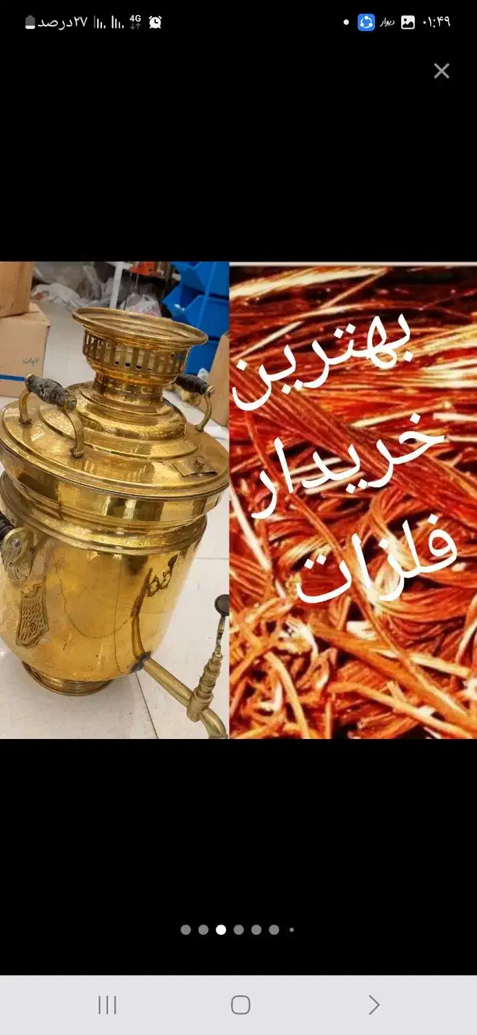 ضایعات آلمنیوم مس شیر برنج آهن درب وفروش|عمده‌فروشی|رشت, چله خانه|دیوار