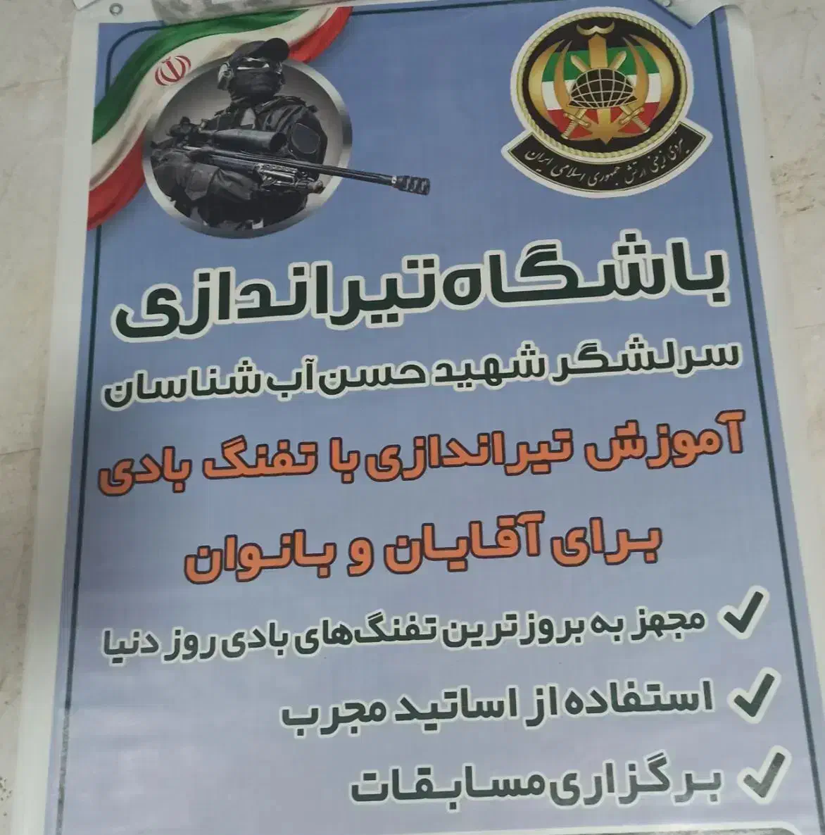 کلاس تیراندازی با تفنگ بادی حرفه ای|خدمات آموزشی|تربت‌حیدریه, منصوریه|دیوار