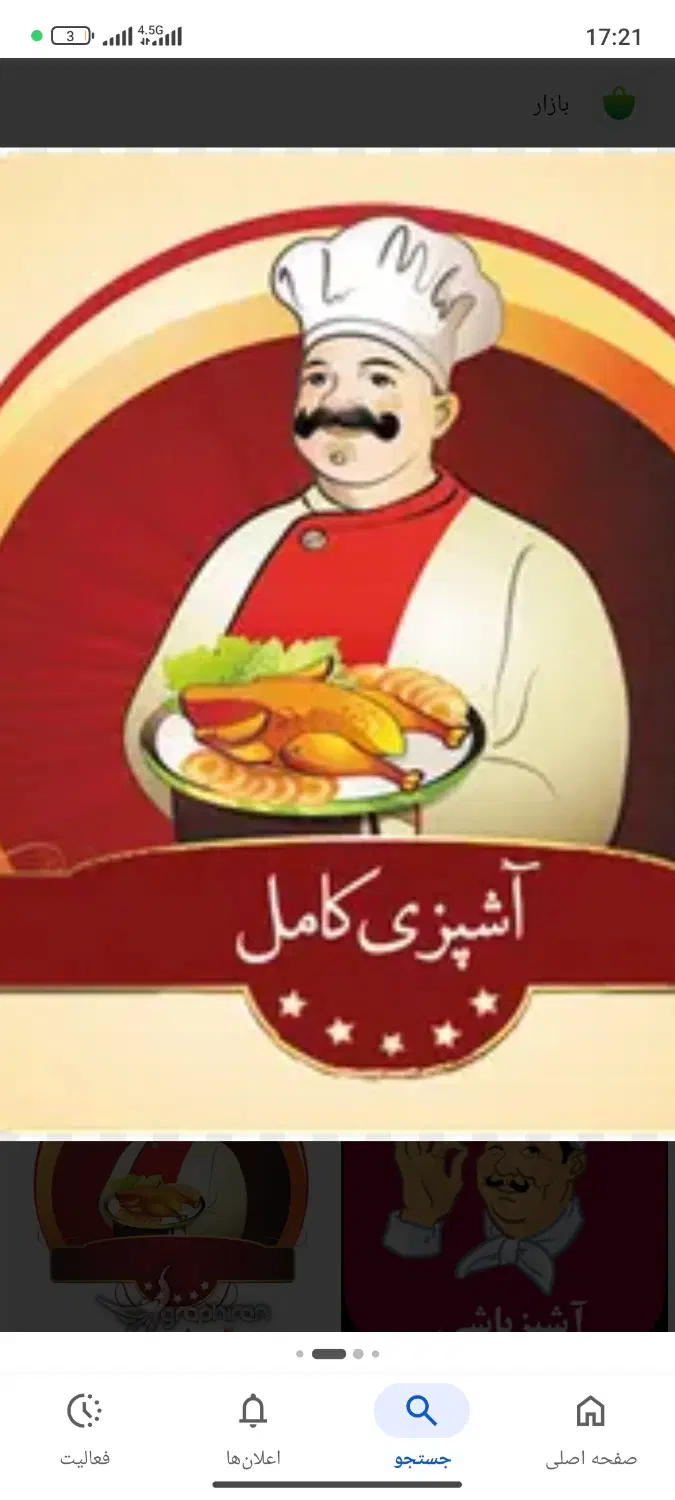 آشپز|استخدام خدمات فروشگاه و رستوران|رباط‌کریم, وهن آباد|دیوار