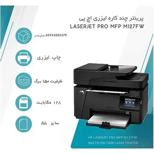 پرینتر چهار کاره اچ پی در حد نو|پرینتر، اسکنر، کپی، فکس|آباده, |دیوار