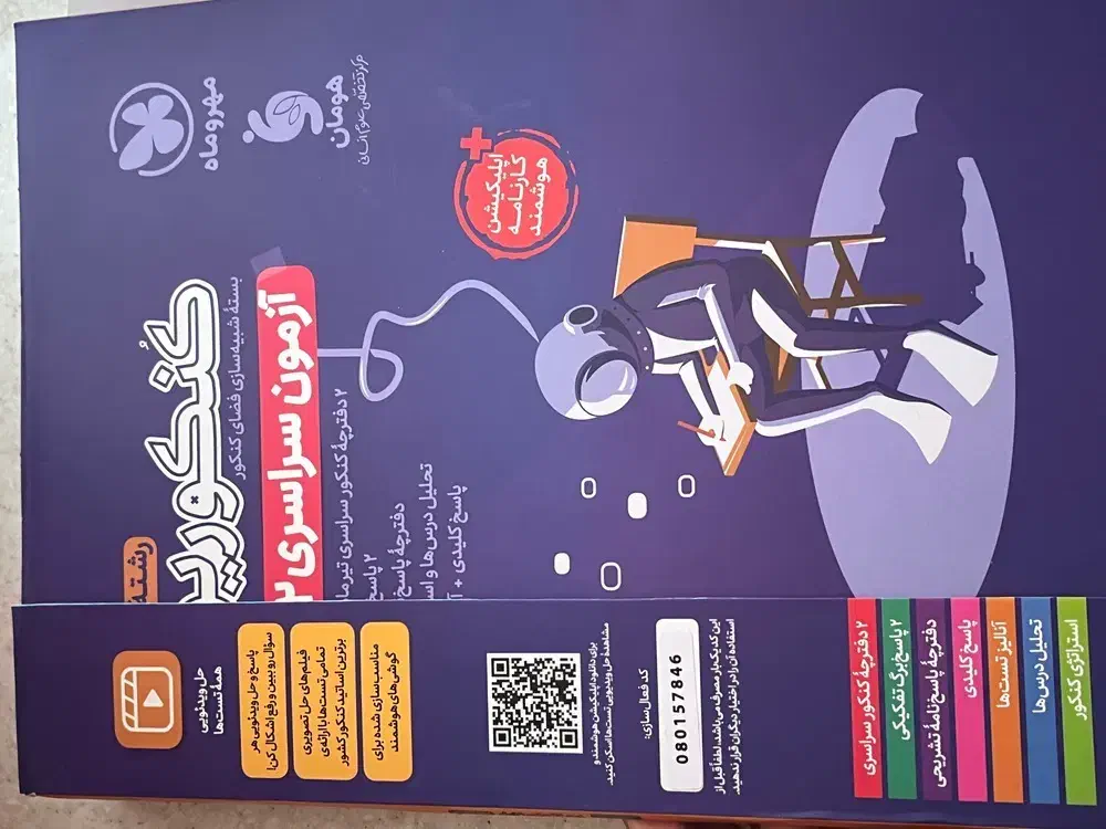 کتاب های کنکور انسانی|کتاب و مجله آموزشی|اشتهارد, |دیوار