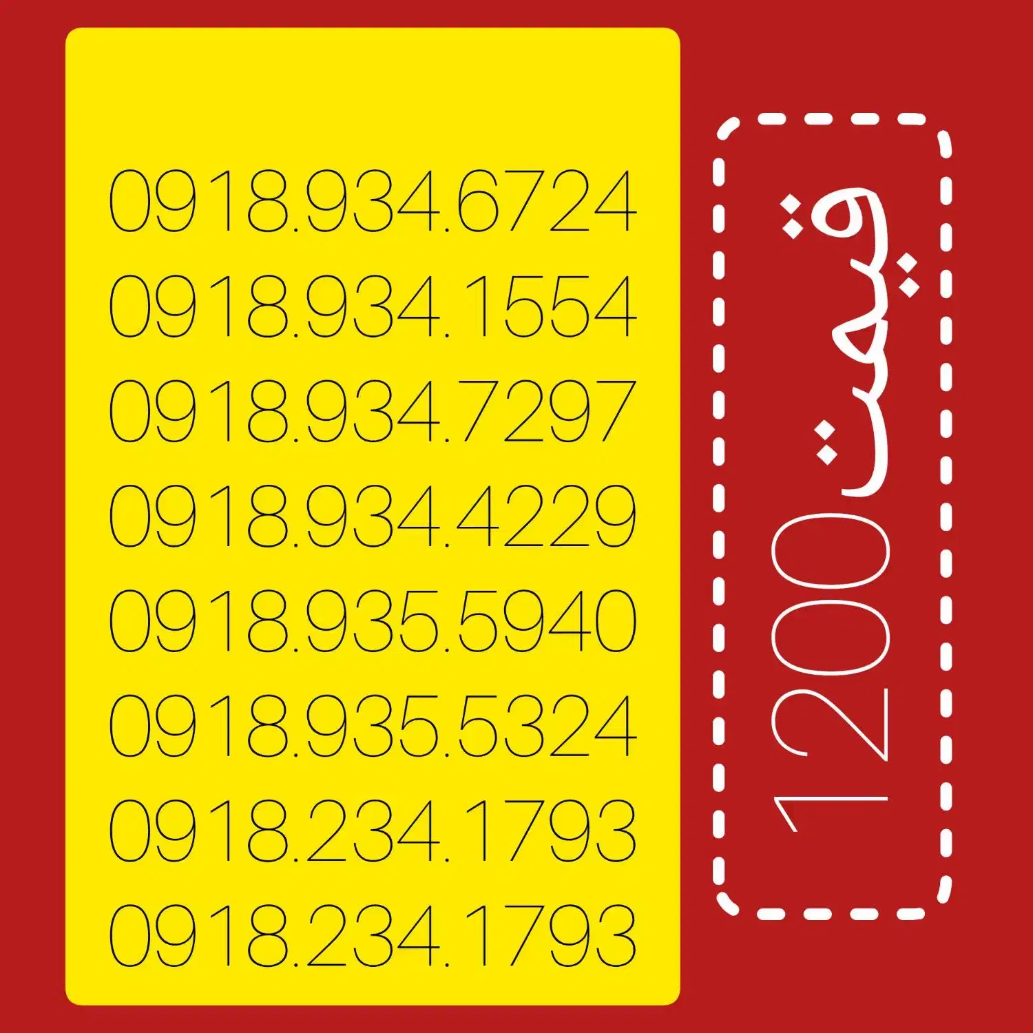 سیم کارت|سیمکارت|سرپل ذهاب, |دیوار