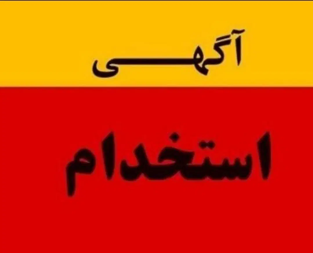 استخدام منشی خانم|استخدام اداری و مدیریت|قم, حنیف نژاد|دیوار