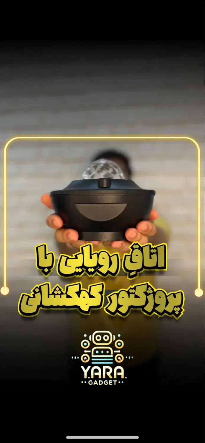پروژکتور کهکشانی|چراغ خواب و آباژور|گنبد کاووس, |دیوار