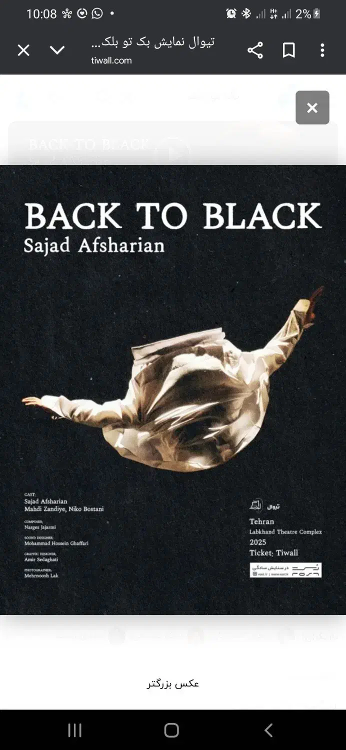 بلیط بک تو بلک ۲۱ آذر ساعت ۲۱|بلیت تئاتر و سینما|تهران, فلسطین (میدان انقلاب)|دیوار