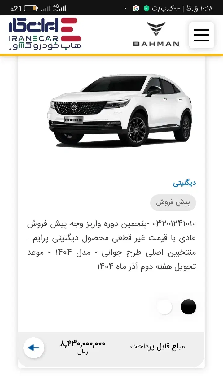 فروش حواله خودرو دیکنتی|خودرو سواری و وانت|تربت جام, جامی|دیوار