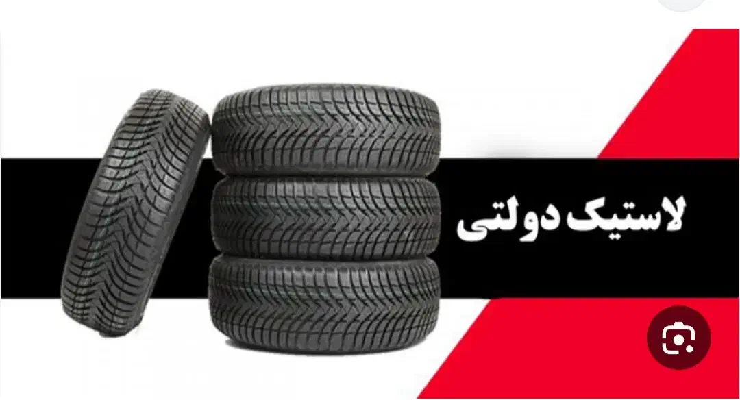 عرضع لاستیک دولتی تحویل فوری|قطعات یدکی و لوازم جانبی|کرج, کمال‌شهر|دیوار