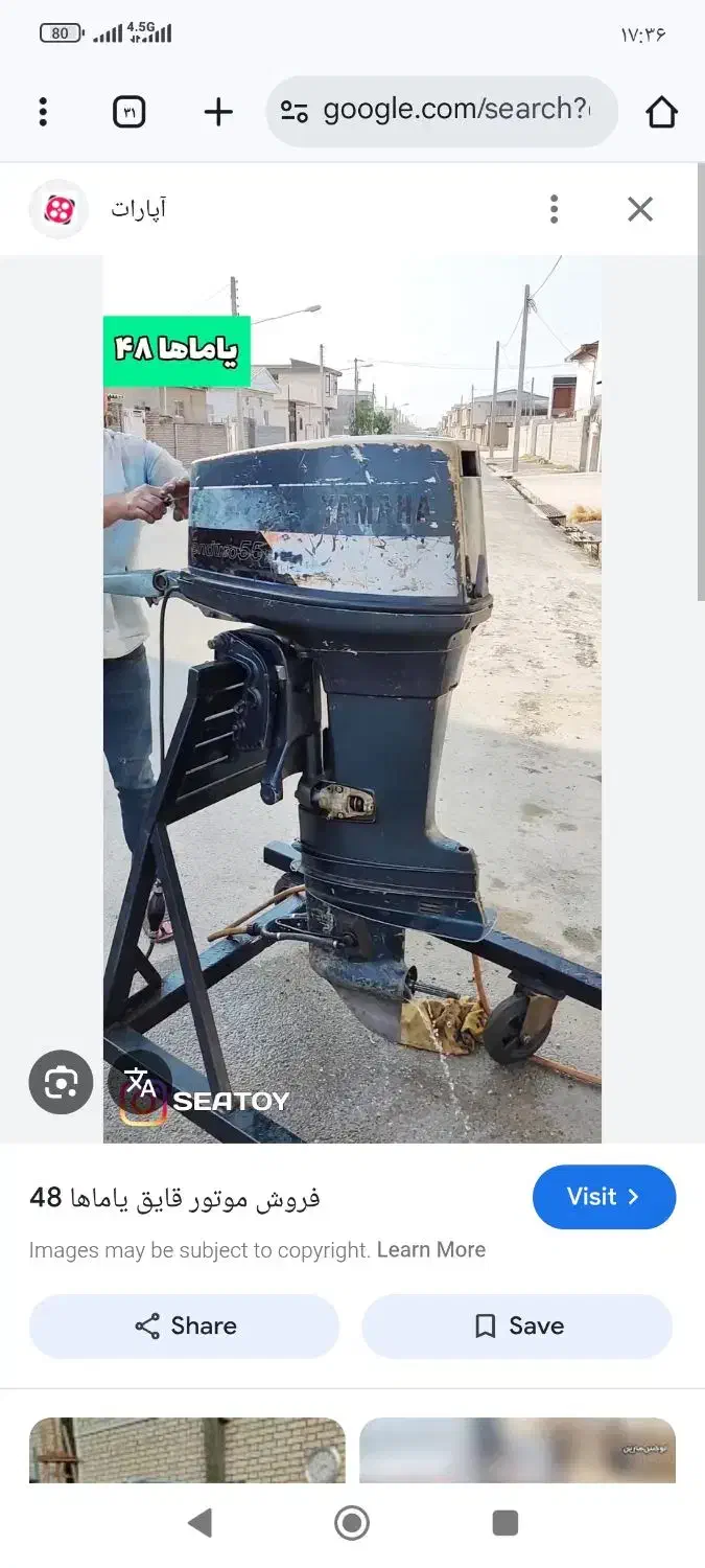 موتور یاماها ۴۸ پرچمی|قایق و سایر وسایل نقلیه|آستارا, |دیوار