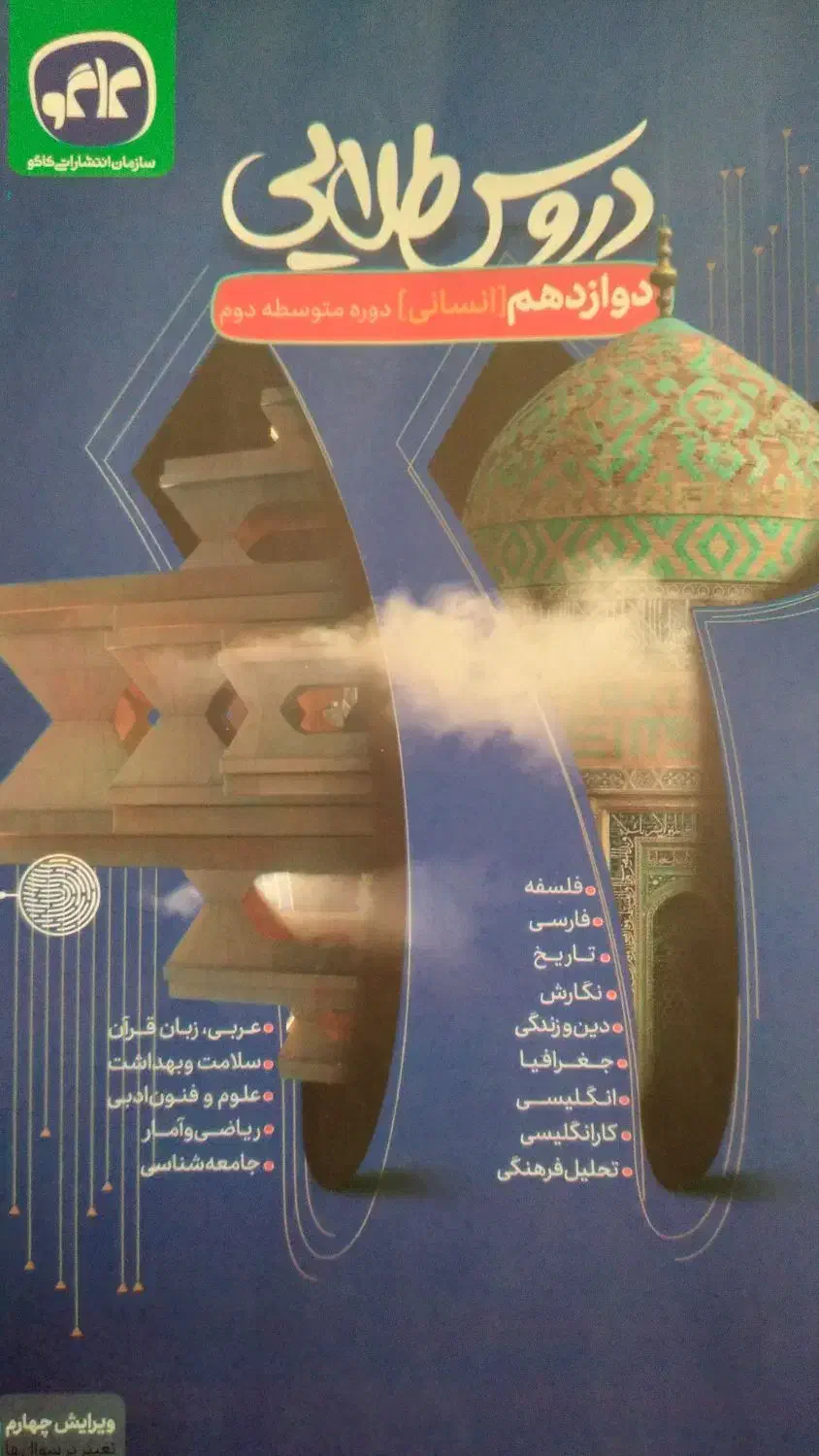 گام به گام رشته انسانی|کتاب و مجله آموزشی|زاهدان, |دیوار