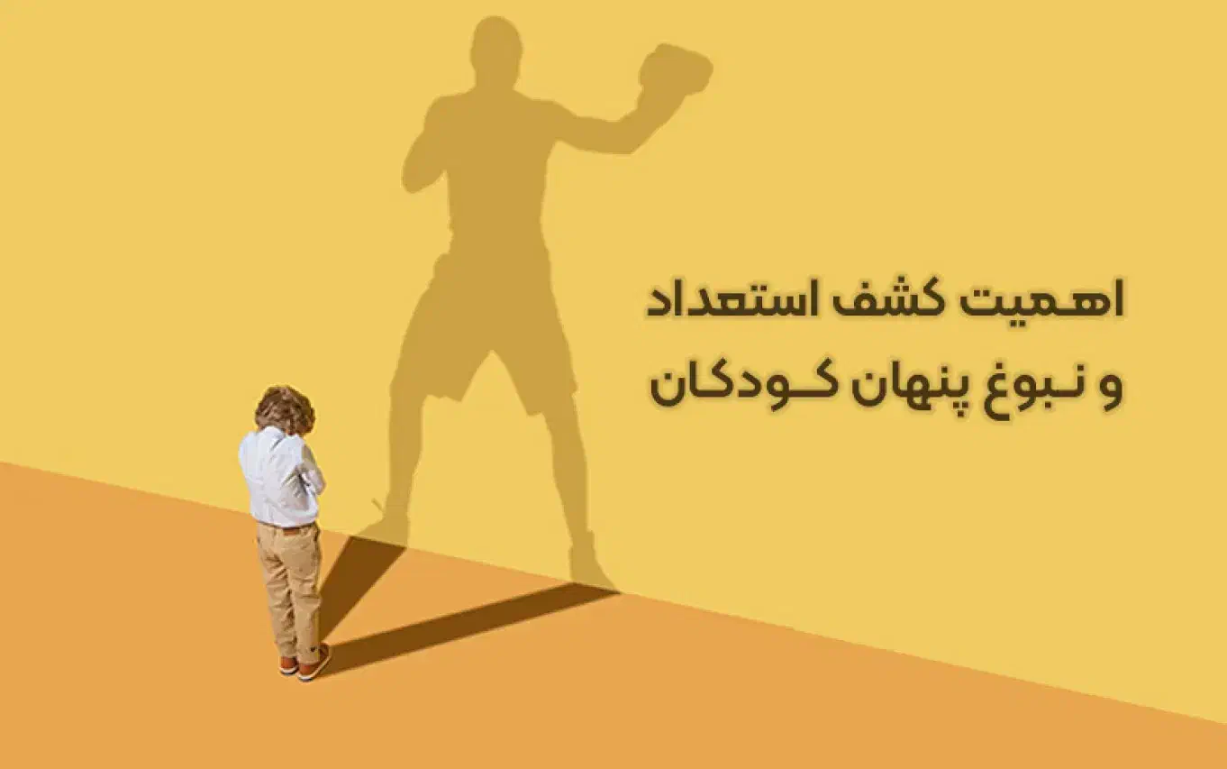 استعدادیابی کودکان|فعالیت داوطلبانه|قزوین, |دیوار