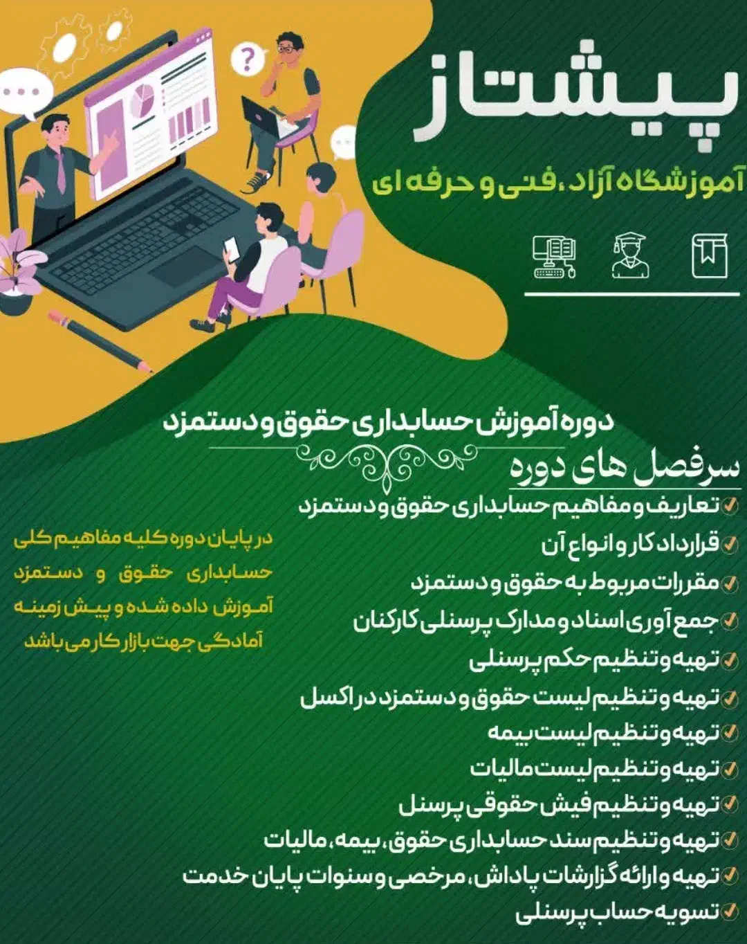 آموزش اکسل، ورد، حقوق و دستمزد|خدمات آموزشی|یزد, |دیوار