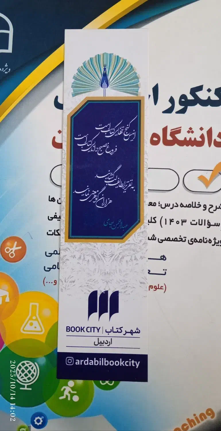 کتاب کنکور فرهنگیان|کتاب و مجله آموزشی|اردبیل, |دیوار