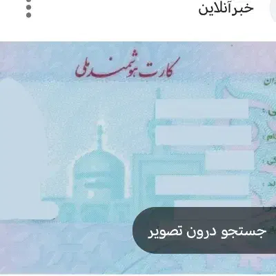 کارت ملی گم کردم|اشیا|سبزوار, قصبه غربی|دیوار