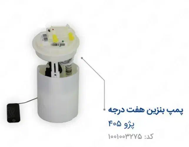 پمپ بنزین ۴۰۵، سمند ، پارس (نو)|قطعات یدکی و لوازم جانبی|اندیشه, شهرک مریم|دیوار