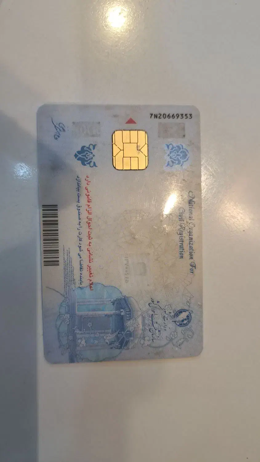 کارت ملی پیدا شده به نام علی اصلی نیا|اشیا|بهبهان, |دیوار