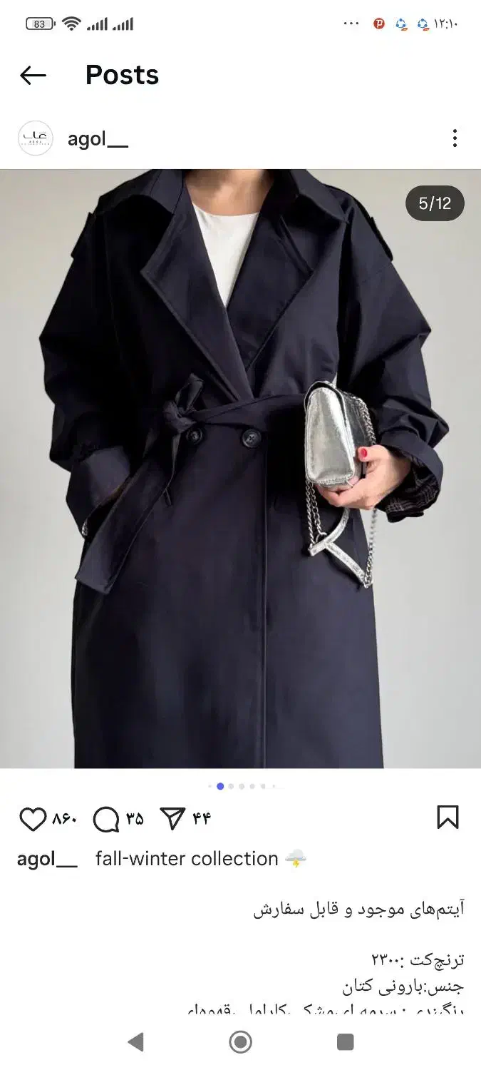 ترنچ کت بلند|لباس|شاهینشهر, مخابرات (شهید بهشتی)|دیوار