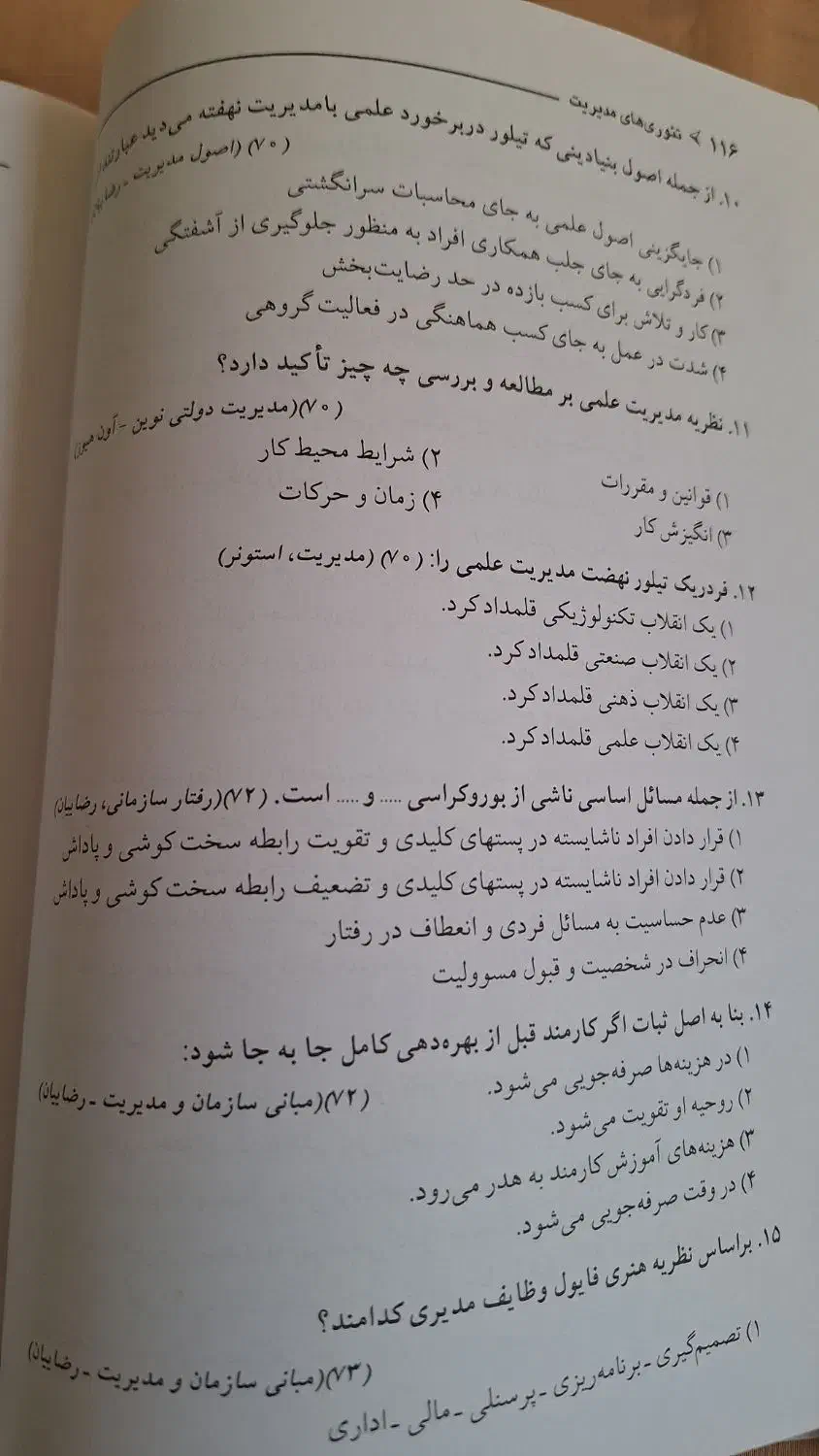 کتاب تئوری های مدیریت پرچ مجموعه سوالات کنکور|کتاب و مجله آموزشی|مبارکه, |دیوار