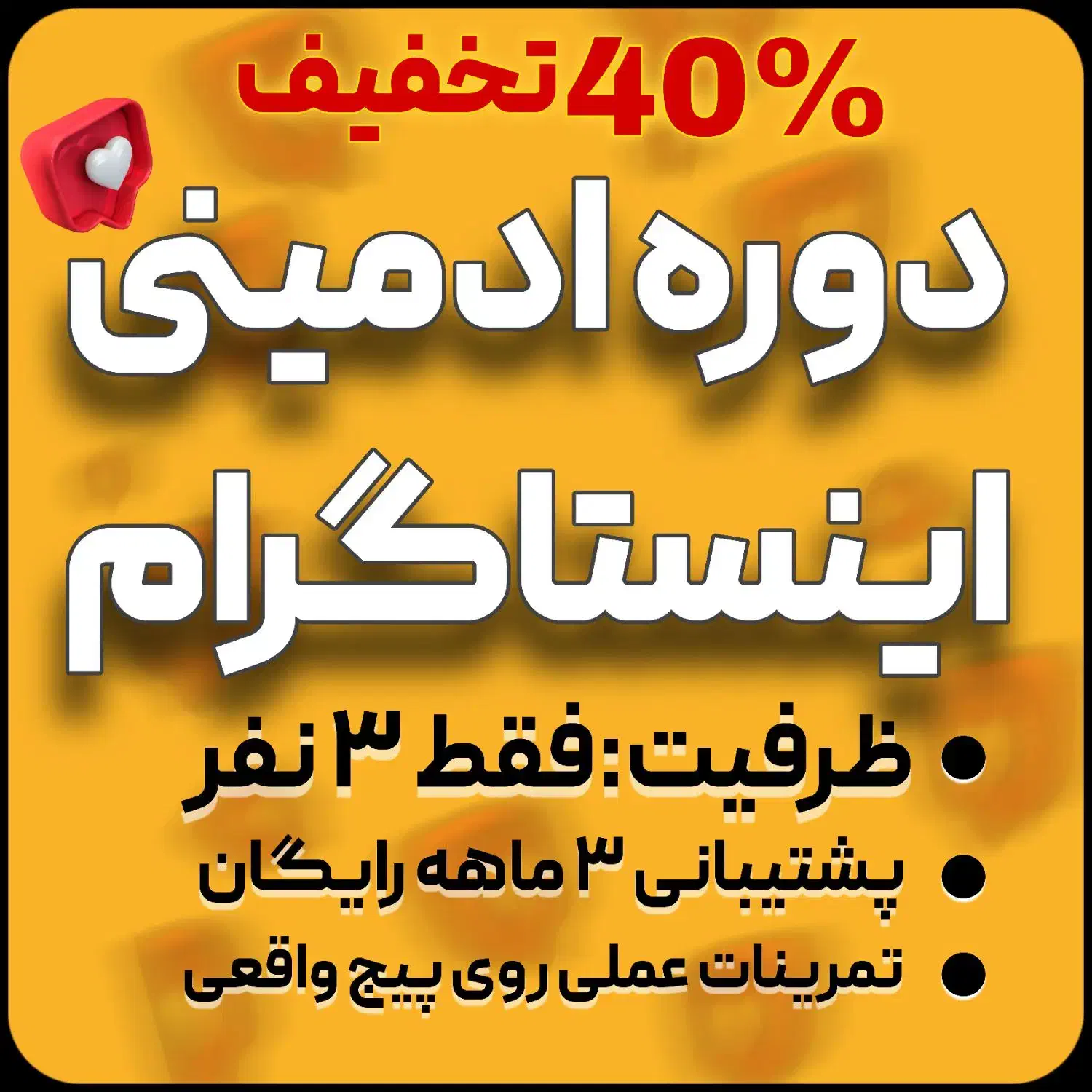 تخفیف ۴۰٪ دوره ادمینی-فقط برای ۳ نفر اول|خدمات آموزشی|اردبیل, |دیوار