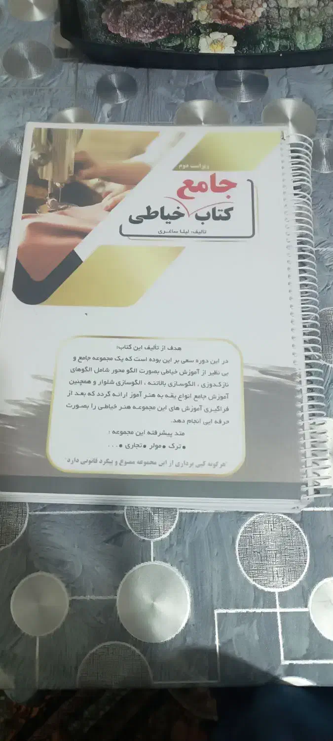 کتاب آموزش جامع خیاطی تالیف استاد لیلا ساغری|کتاب و مجله آموزشی|اهواز, کوی باهنر|دیوار