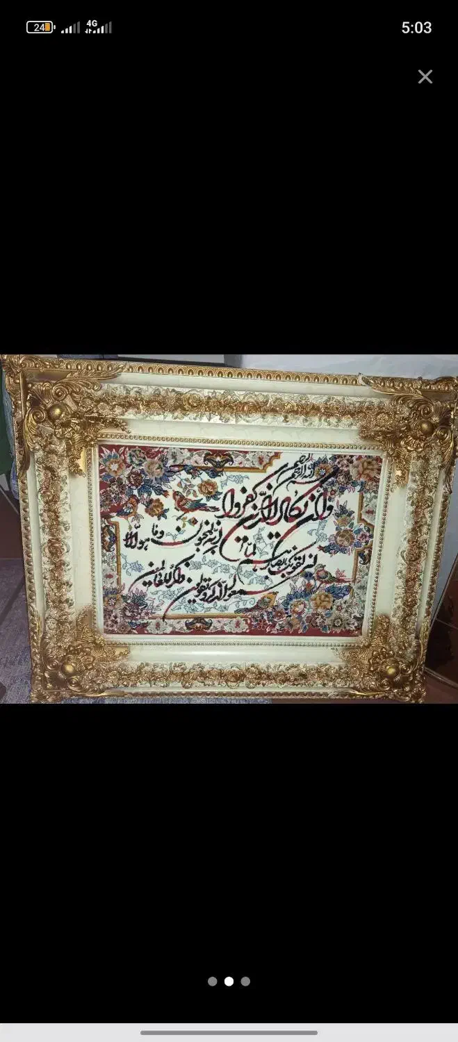 تابلو زیبا و نو|تابلو فرش|ورامین, قويينک زهری|دیوار