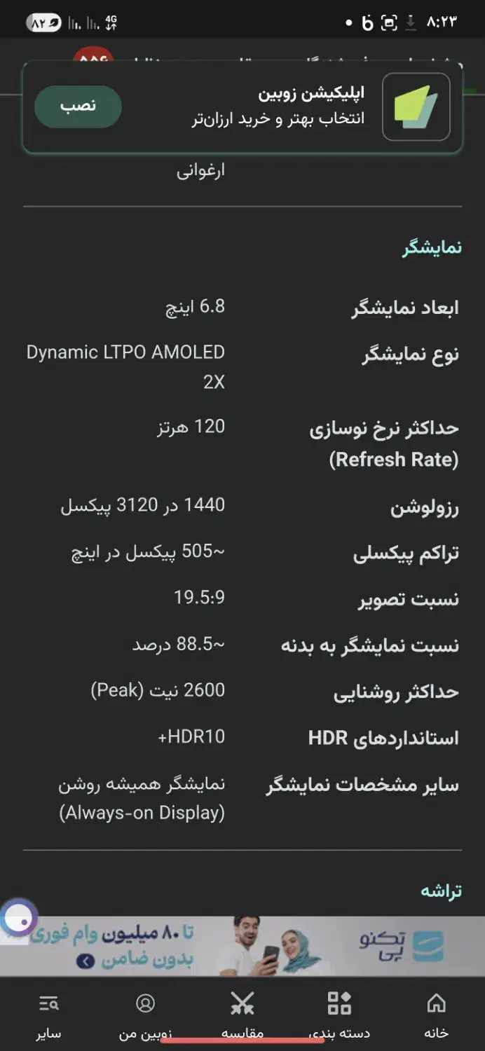 گلکسی اس24 الترا 256 گیگ سالم گارانتی داز|موبایل|چابهار, |دیوار