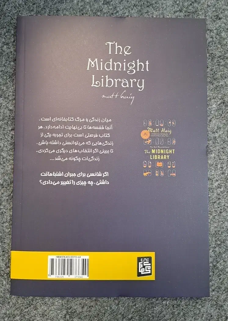 کتاب کتابخانه نیمه شب|کتاب و مجله ادبی|شیراز, زرهی|دیوار