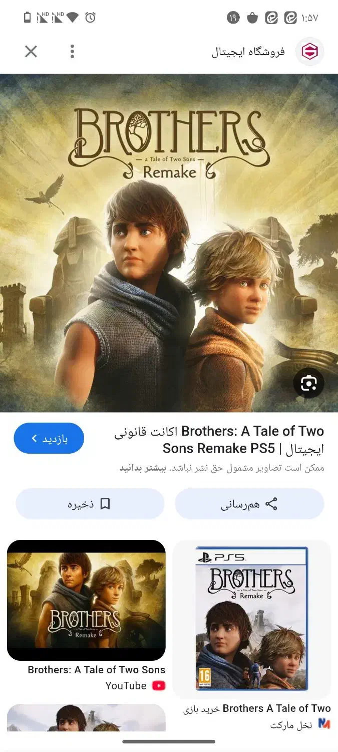 اکانت Brothers A Tale of Two Sons Remake|کنسول، بازی ویدئویی و آنلاین|قم, براسون|دیوار