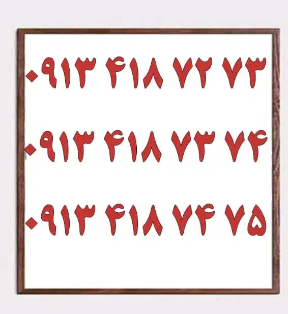 0913.825.6400|سیم‌کارت|یزد, |دیوار