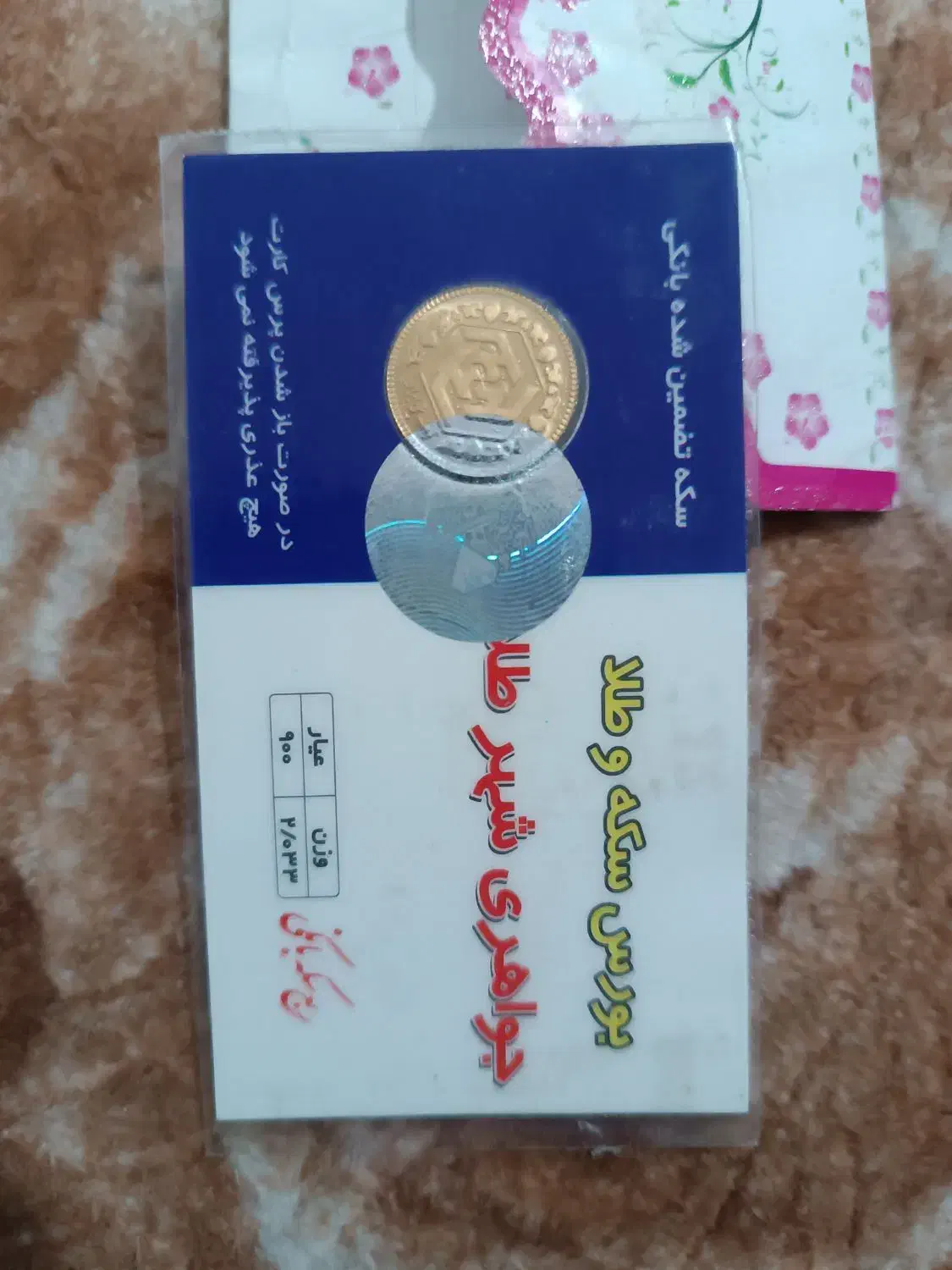 ربع سکه و گرمی بانکی|جواهرات|کرمان, |دیوار