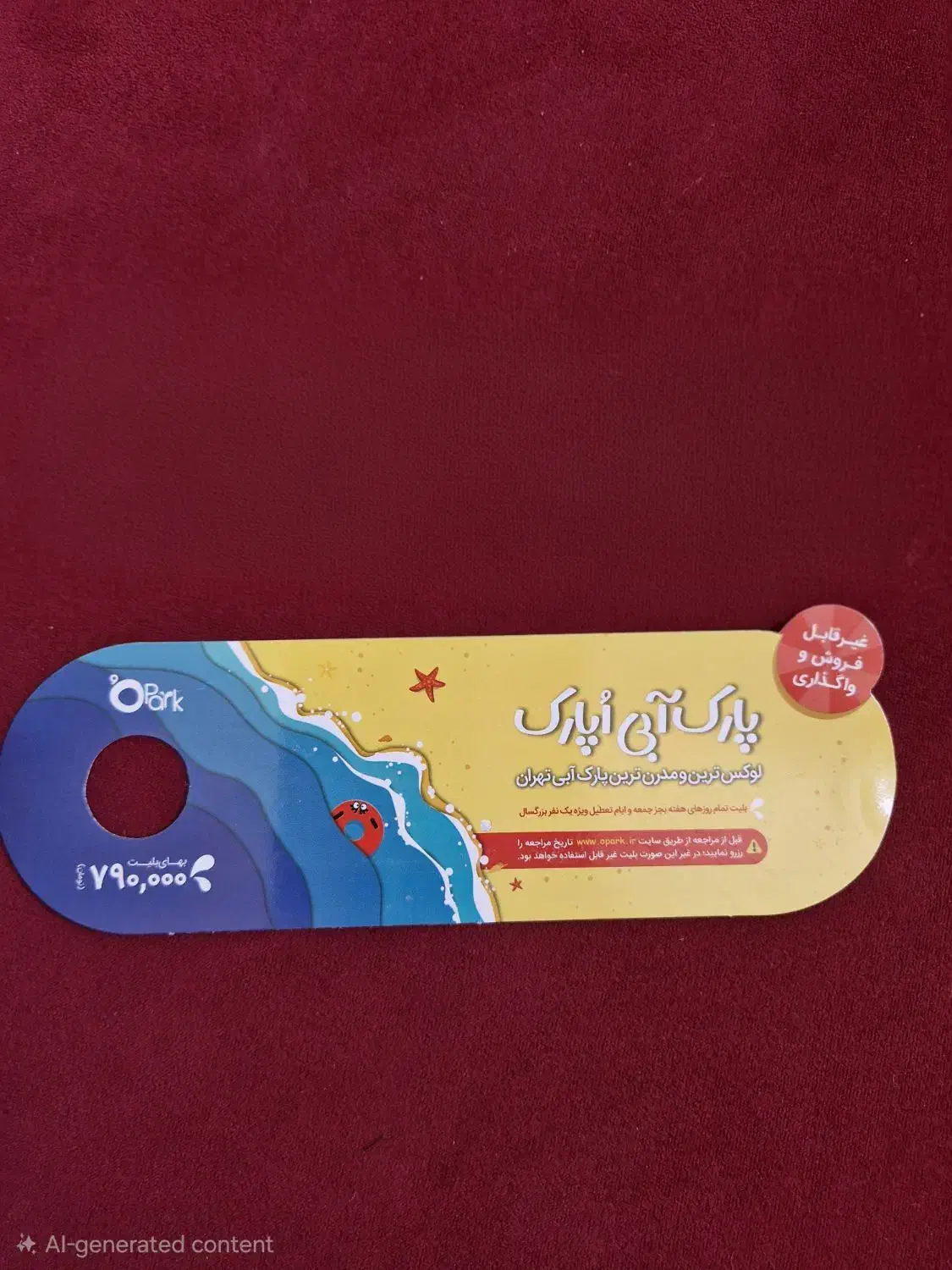 یک عدد بلیط استخر اپارک|بلیت ورزشی|کرج, چهارصد دستگاه|دیوار