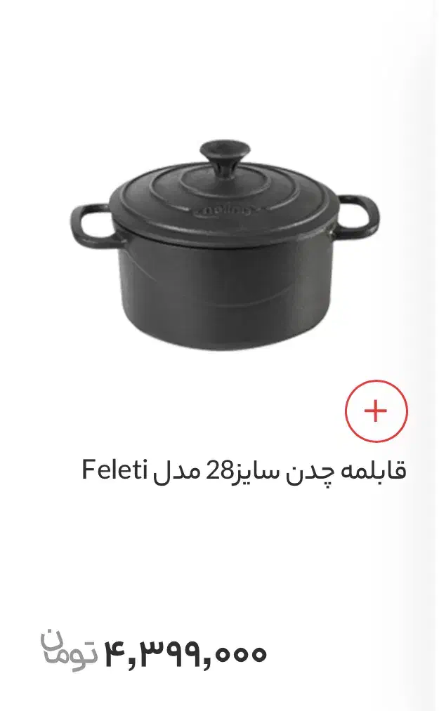 قابلمه چدن نالینو آکبند|ظروف پخت‌وپز|بندرعباس, |دیوار