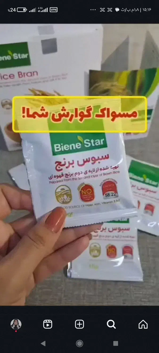 با سبوس برنج لاغر شو|خوردنی و آشامیدنی|دزفول, |دیوار