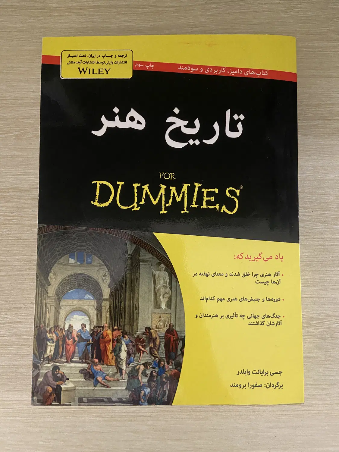 تاریخ هنر for dummies|کتاب و مجله آموزشی|تهران, دروس|دیوار