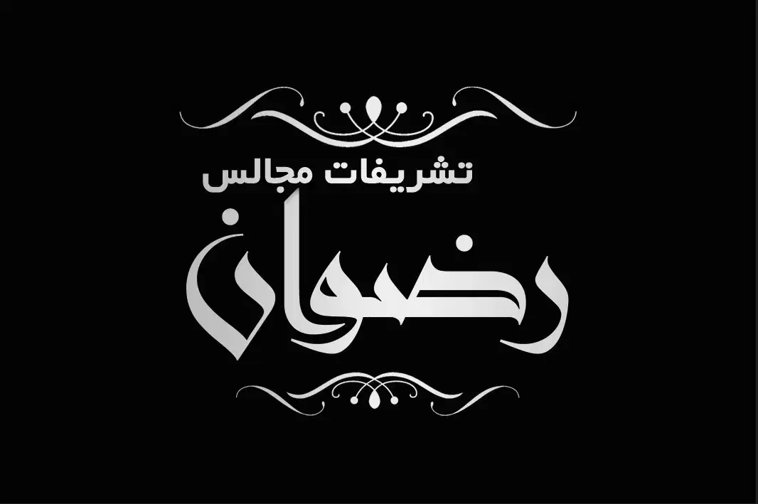 تشریفات ختم رضوان|خدمات پذیرایی، مراسم|شیراز, دارالرحمه|دیوار