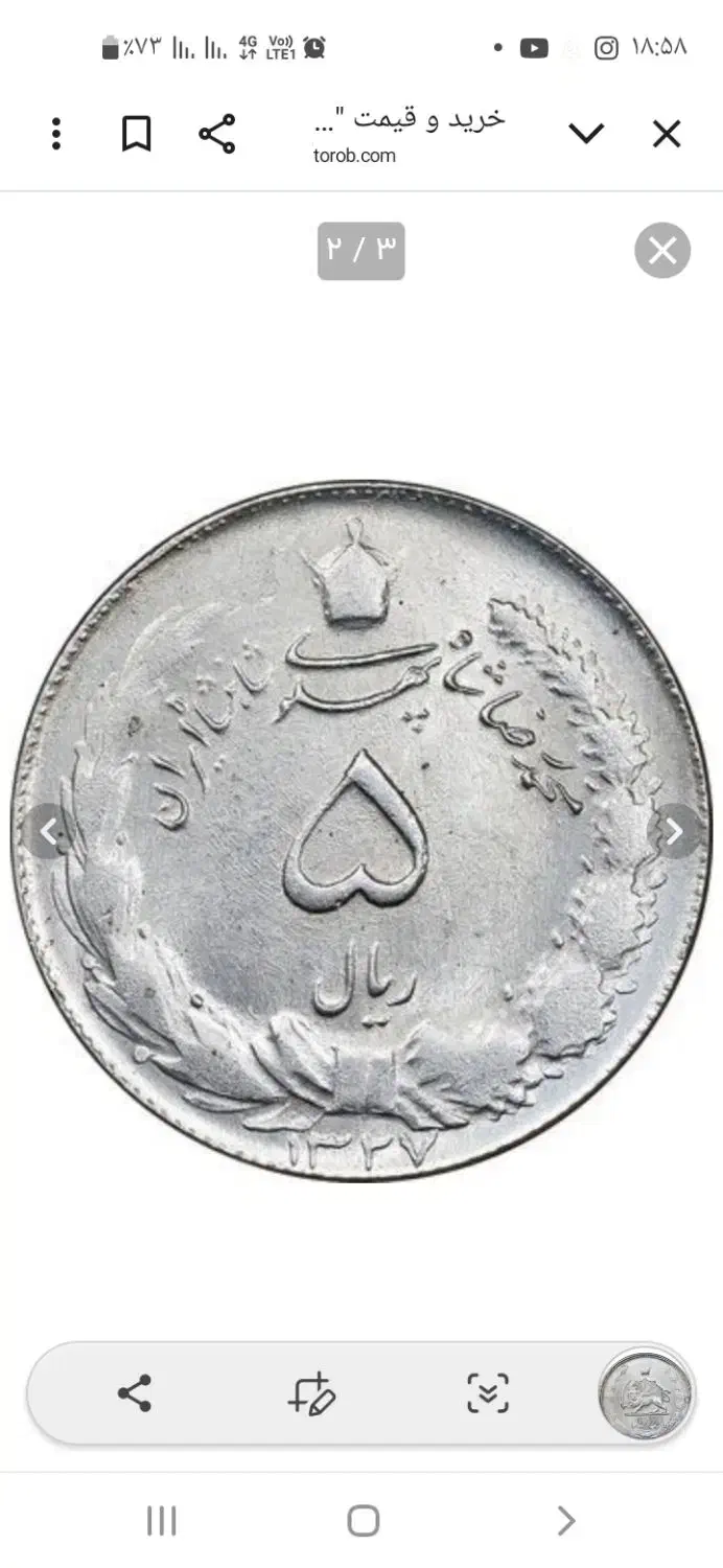 سک دوران پهلوی|کلکسیون سکه، تمبر، اسکناس|سمنان, |دیوار