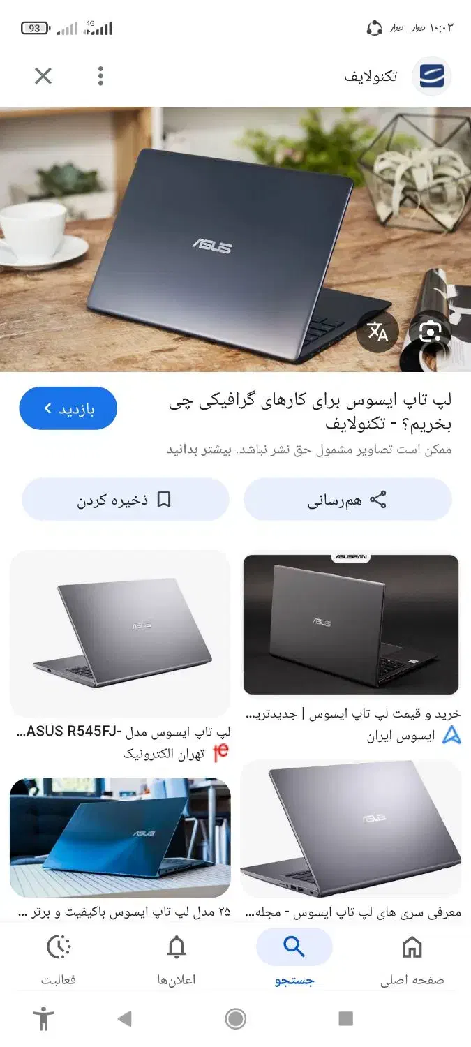 لب تاپ ایسوس حرفه ای|رایانه همراه|گرگان, |دیوار